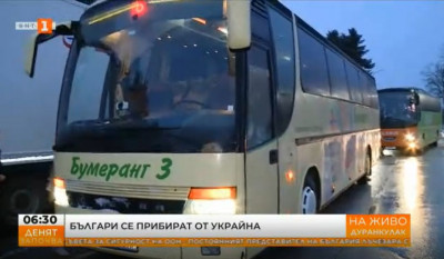 190 евакуирани души от Киев пристигнаха в България при Дуранкулак