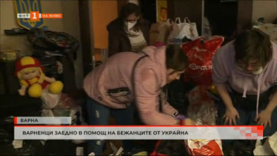 Варненци в помощ на бежанците от Украйна