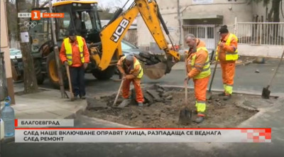В Благоевград оправят улица, разпадаща се веднага след ремонт