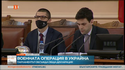 Народно събрание прие обща декларация за военните действия в Украйна