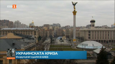 Въздушните удари в Киев