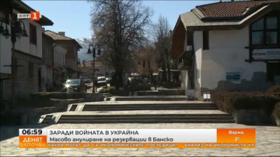 Масово анулиране на резервации от чужбина в Банско заради войната в Украйна