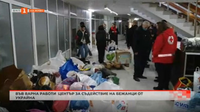 Откриха център за съдействие на украински бежанци във Варна