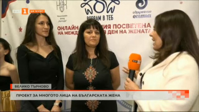 Проект за многото лица на българската жена