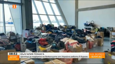 Морската гара в Бургас се превръща в ситуационен център за бежанци от Украйна