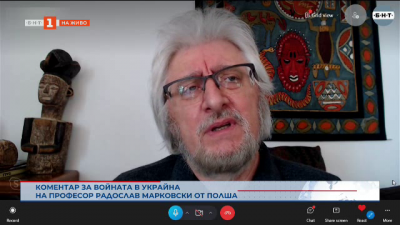 Войната през погледа на проф. Радислав Марковски от Полша