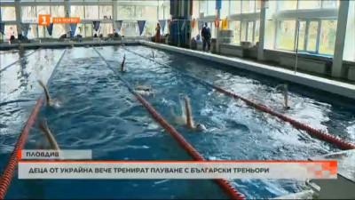 Деца от Украйна тренират плуване с български треньори в Пловдив