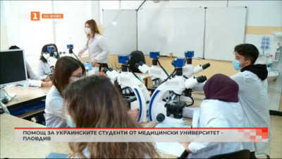 Помощ за украинските студенти от Медицинския университет в Пловдив