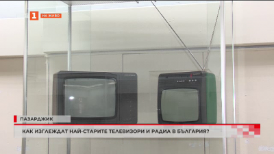 Най-старите телевизори и радиа в България
