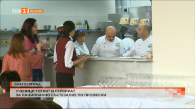 Ученици готвят и сервират за национално състезание по професии в Благоевград
