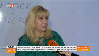 Безплатни уроци по български език за украинци