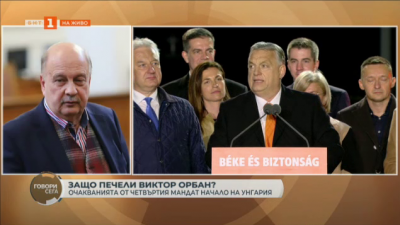Виктор Орбан спечели четвърти мандат