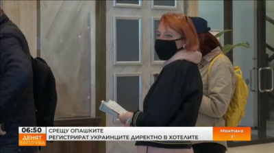 Регистрират украински бежанци за временна закрила директно от хотелите 