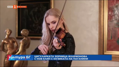 Цигуларката Зорница Иларионова засне нов клип с музиката на Николо Паганини