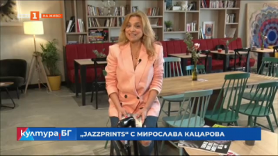Jazzprints с Мирослава Кацарова
