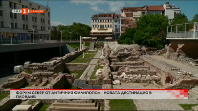 Форум Север на античния Филипопол - новата туристическа дестинация в Пловдив