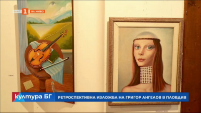 Ретроспективна изложба живопис „Музата“ на Григор Ангелов в Пловдив