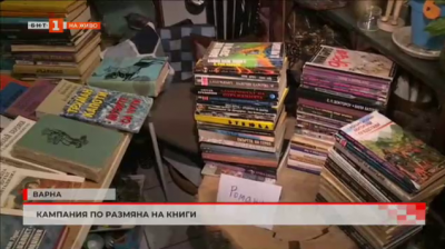 Инициативата „Размяна на книги“ във Варна