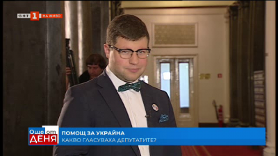 Атанас Михнев: Помагаме и ясно и категорично заставаме с украинския народ