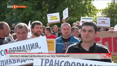 Протест срещу затварянето на ТЕЦ Марица 3 в Димитровград