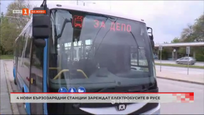 Заработиха 4 нови бързозарядни станции за електробусите в Русе