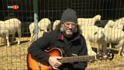 Тодор, който свири на своите овце