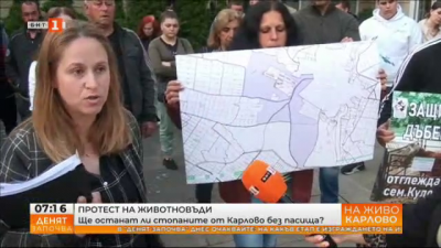 Животновъдите от карловското село Соколица протестират срещу плана за застрояване на пасищата
