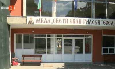 Затварят кръвния център в Дупница