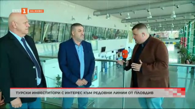 Турски инвеститори с интерес към редовни линии от Пловдив