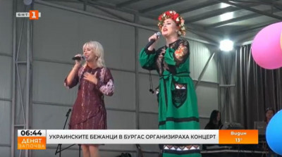 Украински бежанци в Слънчев бряг организираха концерт