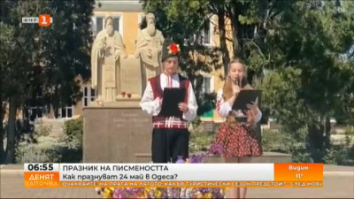 Как празнуват 24 май в Одеса