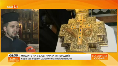 Частици от мощите на Светите братя Кирил и Методий пристигнаха в България