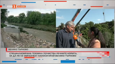 Почистват речните корита в района на Велико Търново
