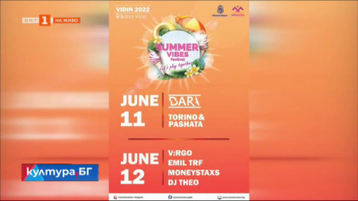 „Summer Vibes Festival“ за трета поредна година