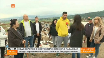 Недоволство в кюстендилското село Радловци заради нерегламентирано сметище