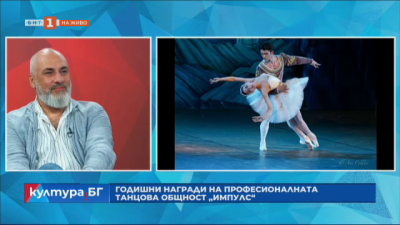 Росен Михайлов представя годишните награди на професионалната танцова общност „Импулс“ 
