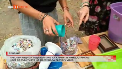 Работилници за рециклиране на хартия и компостиране - част от фестивала Plovdiv Vibes