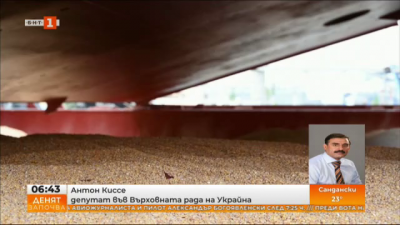  Антон Киссе: Към 20 милиона тона пшеница остават блокирани в Украйна