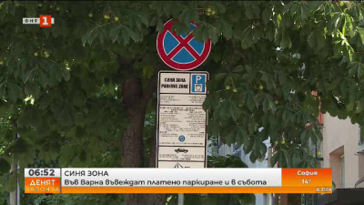 Във Варна въвеждат платено паркиране и в събота