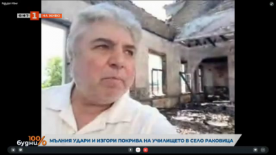 Мълния удари и изгори на училището в село Раковица