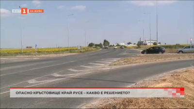 Шофьори настояват за временен светофар на кръстовището на пътя Русе-Варна