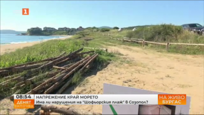 Спряха изграждането на екокъмпинга на Шофьорския плаж край Созопол 
