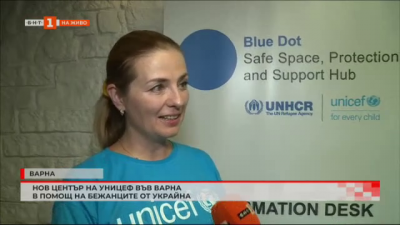 Нов център на УНИЦЕФ във Варна в помощ на украинските бежанци