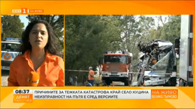 Причините за тежката катастрофа край село Куцина, неизправност на пътя е сред версиите  