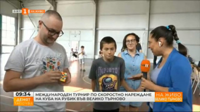 Международен турнир по скоростно нареждане на куба на Рубик във Велико Търново