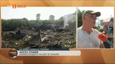 Самолет с експлозиви се разби край Кавала