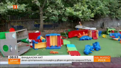 Деца изпотрошиха площадка в двора на детска градина в Русе   