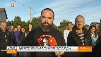 Недоволство на граждани заради разбит път край Варна