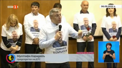 Лидерът на ДПС Мустафа Карадайъ се срещна със симпатизанти и избиратели във Велико Търново