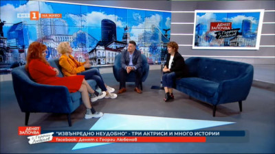 Стефания Колева, Здрава Каменова и Богдана Трифонова представят комедията Извънредно неудобно